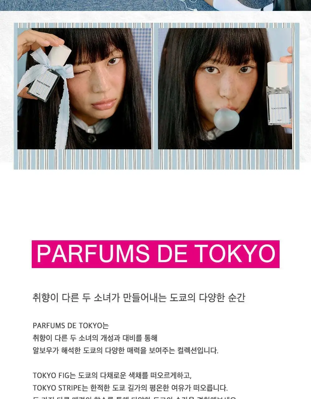 [기획] 알보우 케이스 스터디 EDP 30ml 도쿄 스트라이프 (+리본키링 증정) 상세페이지 10
